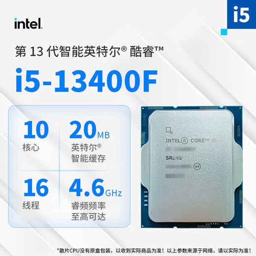 intel13代英特尔i5 13400F 13490F 13600KF/i7 13700KF/i3 13100 F CPU Intel i7 13790F全新盒装