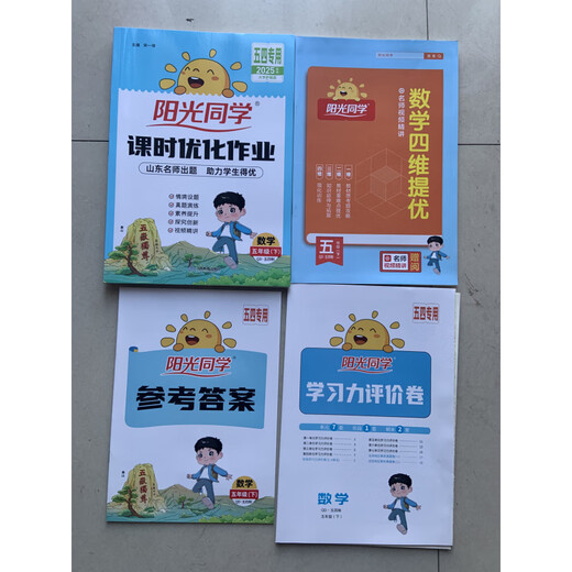 25 Spring New Edition Volume 25 Sunshine Class Time Optimization Homework pour la version 12345 Chine et Mathématiques Version Qingdao Version Luke pour le 4 mai Shandong Special pour le 4 mai Version Qingdao pour les mathématiques en 5e année 5e année