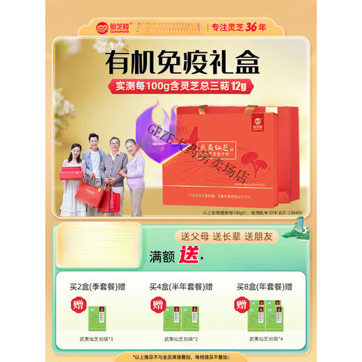 
Xianzhilou [big package] Wuyi Xianzhi Broken Wall Ganoderma lucidum spore powder organic flagship official gift box half a year quantity] 90 bags * 4 boxes (2 boxes for free 30