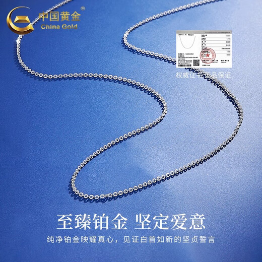 China Gold (CHINA GOLD) interlocking PT950 platinum necklace, platinum plain chain, O-shaped chain, clavicle chain, wedding gift for girlfriend’s birthday, PT950 platinum O-shaped chain, about 2.5g