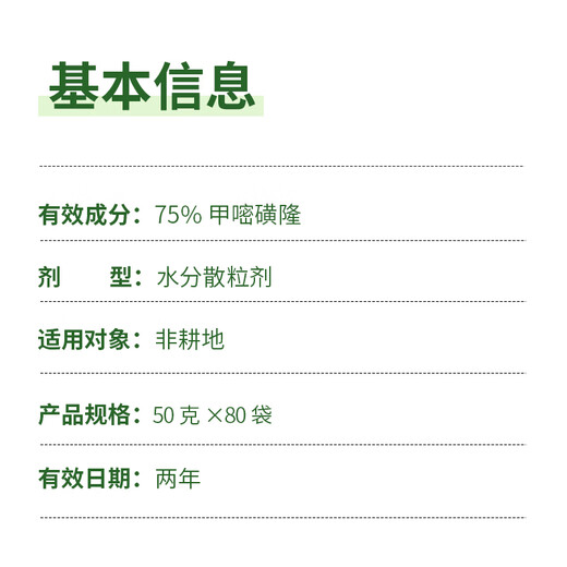 Lima 75% methylsulfuron herbicide has been used to eradicate weeds for three years in wasteland roads, railways and airport parking lots without grass growing.