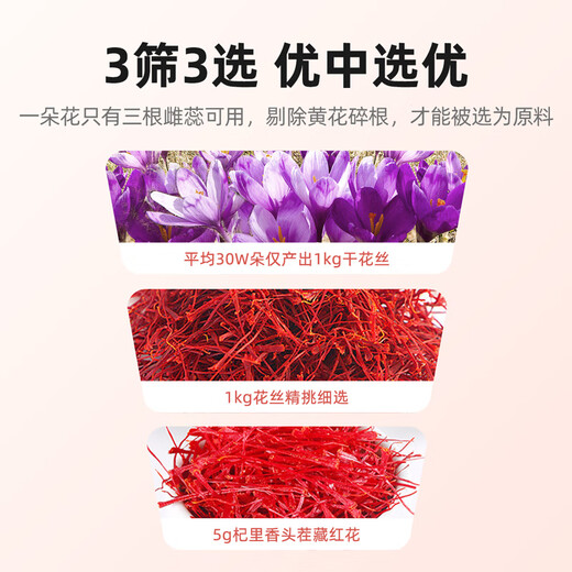 杞里香藏红花3g 中秋节礼物送妈妈女补品藏红花茶 伊朗原料西红花番红花