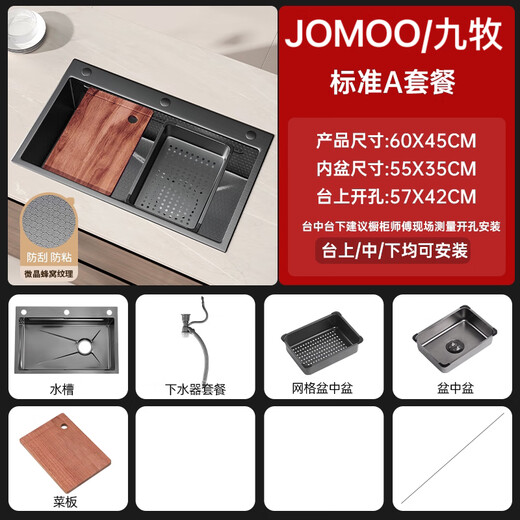 JOMOO JOMOO large single-slot nano-thick 304 stainless steel under-counter sink home kitchen sink Honeycomb 5.0 sink A package basic package 68*45