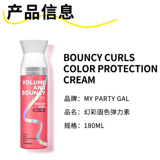 MY PARTY GAL Watsons MY PARTY GAL Elastin 180ml 1 bottle, color fixation