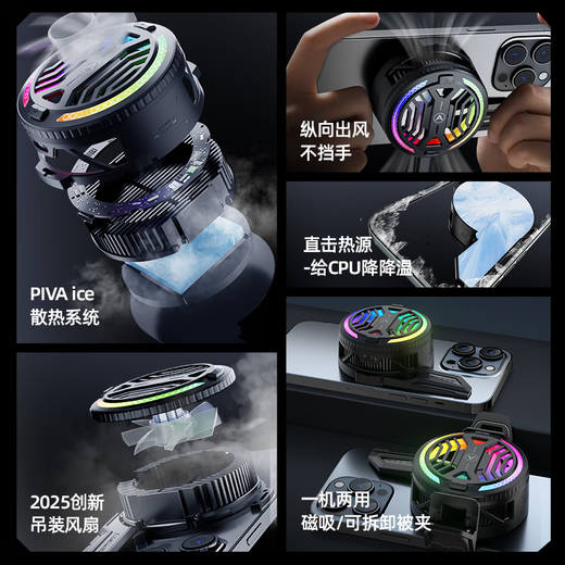 Piva派威B20 手机散热器磁吸 散热背夹 上下出风半导体制冷降温神器游戏直播超低噪音适用苹果小米oppo 25年制冷旗舰-B20磁吸/背夹两用