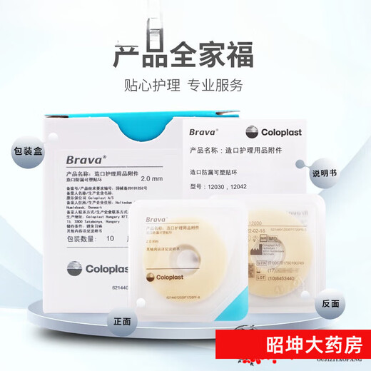 康乐保（Coloplast）可塑贴环12030/12042造口防漏环护理胶圈凹陷密封环Brava 12035(厚度2.5mm内径18mm)5个