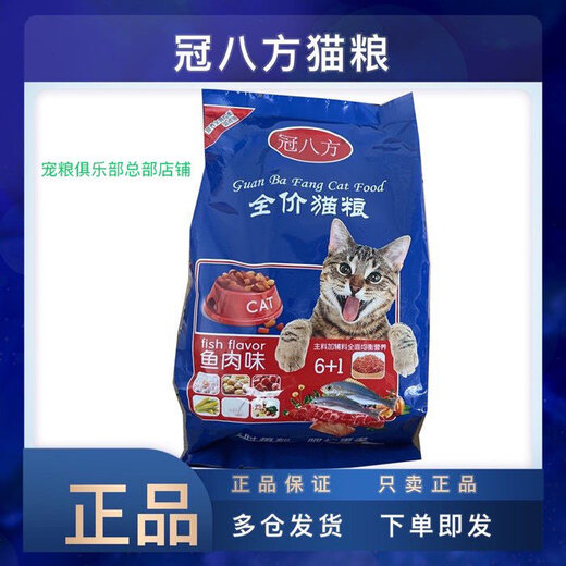 Other Jiaguan Bafang full price cat food 5 Jin Jin equals 0.5 kg 9 Jin Jin equals 0.5 kg Fish flavor general purpose for cats and kittens 500g 5 packs total 5 Jin Jin equals 0.5 kg