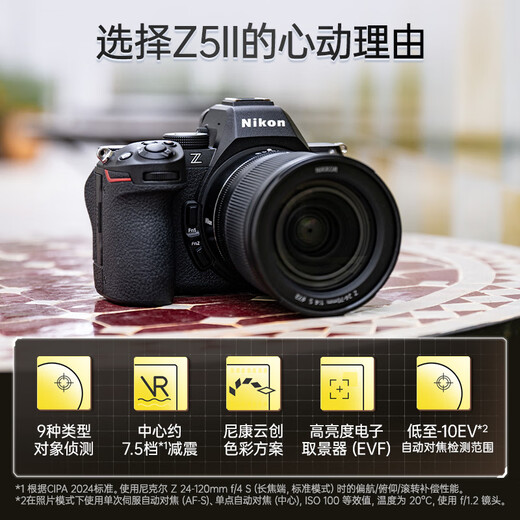Nikon Z5II full-frame mirrorless camera, Nikon Yunchuang, about 7.5 stops of vibration reduction in the center, movie-level color, high-brightness electronic viewfinder