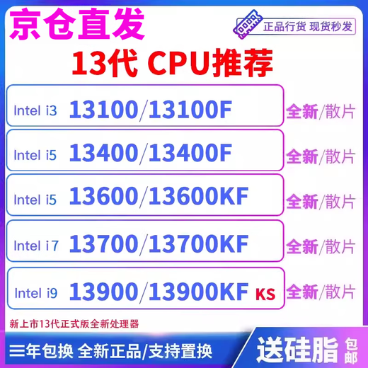 Intel's new 13400 13400F 13100 13500 13600KF 13490f 13700K13900KS 13790F disassembled processor CPU chip [I5-13500QS is in full display and protection for one year]