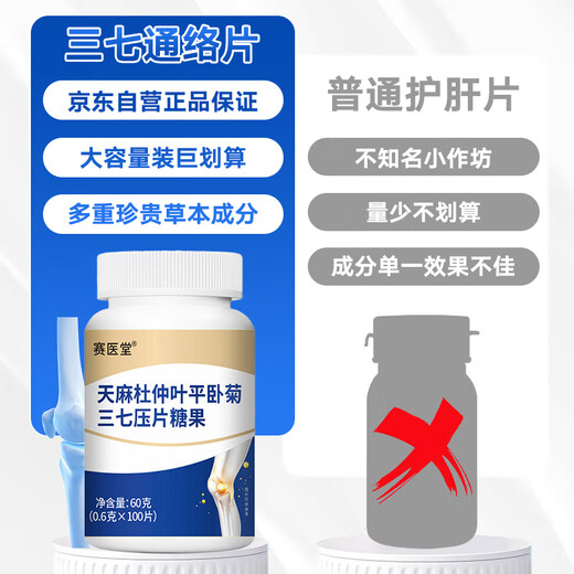 Yimeitang Gastrodia Eucommia SANQI Tongluo Tabletas Gastrodia Eucommia SANQI Tongluo Tabletas 0.6 gramos * 100 Tabletas para personas de mediana edad y ancianos