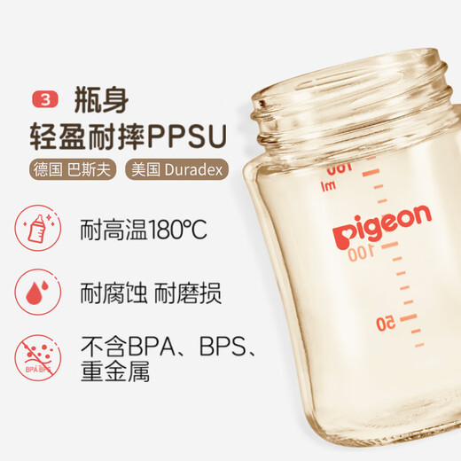 贝亲奶瓶 婴儿奶瓶 新生儿防胀气奶瓶 宽口径奶瓶PPSU【渠道专享】 160ml 0-3个月 +240ml3-6个月