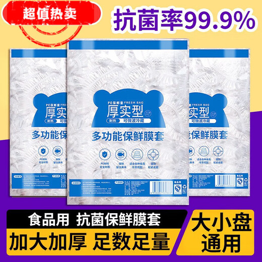 Plastic wrap bagging household food grade plastic wrap thickened disposable food elastic plastic wrap cover 50 pieces/bag*1