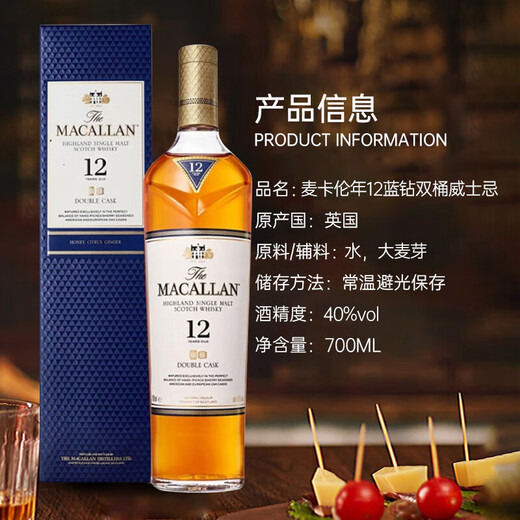 
MACALLAN 12-year blue diamond double barrel single malt whiskey 700ml naked bottle imported wine