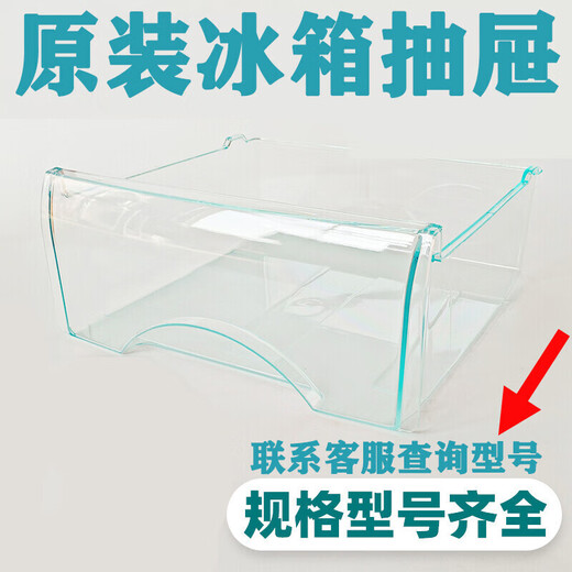 XMSJCHENGJIA适用于海尔冰箱冷冻抽屉配件冷藏盒子通用bc 5009