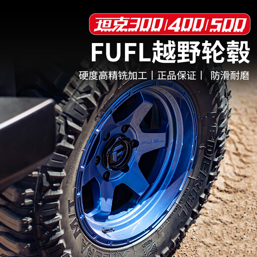 FUEL坦克300/400/500越野轮毂改装铝合金17/18寸轻量化旋压铸造 D695 20X9J