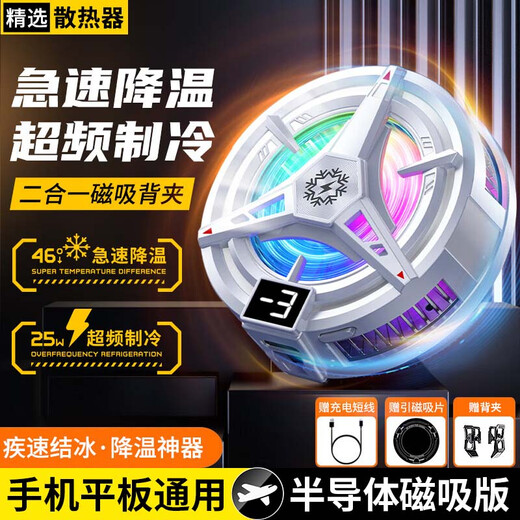 宾博（BINBO）【真能结冰】磁吸手机平板散热器直播专用平板降温神器制冷半导体背夹游戏ipad适用苹果iqoo黑鲨 【白色】磁吸背夹双用|半导体制冷