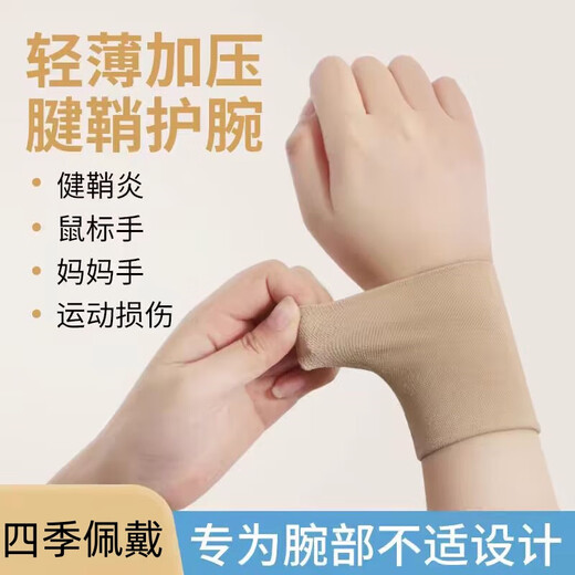 Wrist protection tendonitis hand wrist protection exercise sprain mouse hand mother hand breathable male and female palm protection warm wrist cover black Lycra wrist guard 1 double package S suitable for wrist circumference 12-13 cm