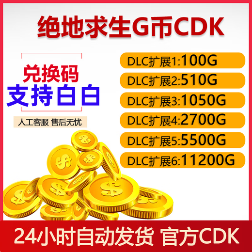 卡通周边PUBGG币绝地求生CDK兑换码g币吃鸡G币摆件 1050g