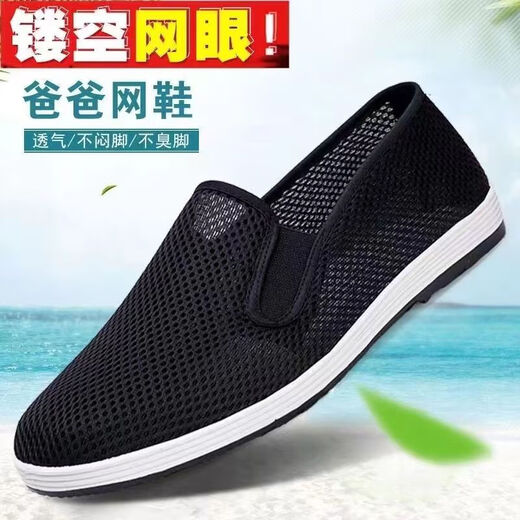 【清爽不闷脚】男士老北京布鞋透气网鞋夏季吸汗舒适传统布鞋 黑色 43