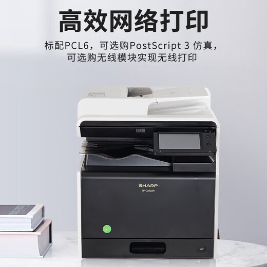 夏普BP-C2522R MX-C2622R A3彩色多功能数码复合机激光打印机复印扫描A3A4一体机商用数码大型办公 BP-C2522R输稿器+双纸盒