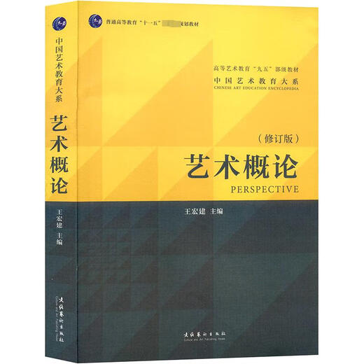 [Xinhua Genuine] Introducción al Art Wang Hongjian Versión revisada Introducción al conocimiento teórico básico Libros de texto para la ciencia de arte básica 336 Examen de ingreso de posgrado Master Opera Central 611/Beijing Film Academy 701 Beijing Film Academy/Communication University of China/Fudan [Libro de texto + Lecturas refinadas y concisiones + 100 días de postgrado enriquecimiento de la caja de la caja de la caja de la caja de la caja de la caja de la caja.