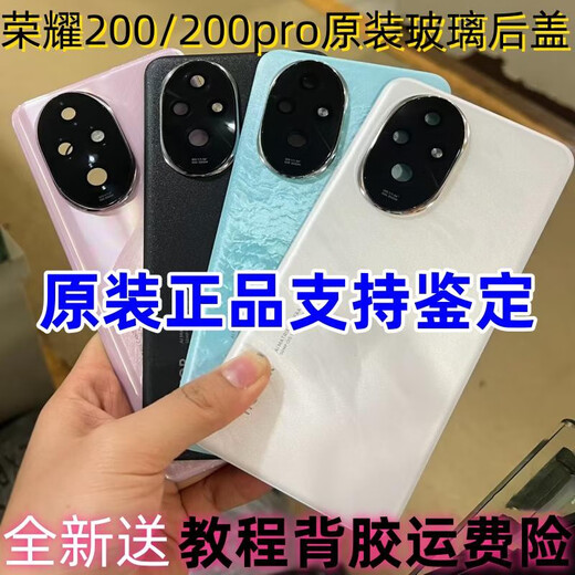 Suitable for Honor 200 original back cover Honor 200pro original glass battery back case glass back screen replacement Honor 200 frosted black glass back cover with