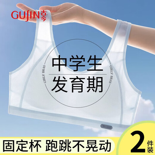2 pieces of sports, ultra-thin breathable and traceless girls underwear development stage, girls bra, junior high school and primary school students L