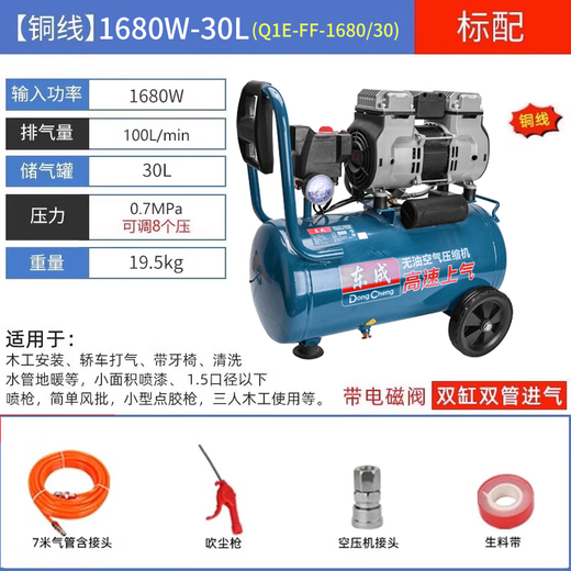 
Dongcheng oil-free air compressor silent air pump industrial grade air compressor small 220V portable woodworking high-pressure air pump Q1E-FF-16802/50 standard configuration