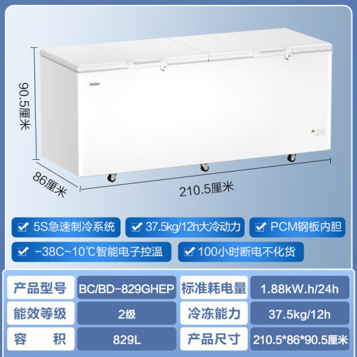 海尔（Haier）冰柜商用大容量500升以上卧式冷藏冷冻柜换带锁家用深冷速冻冰柜超低温双开门 可装1200斤肉【冰雪白高性价比大容量】 829L