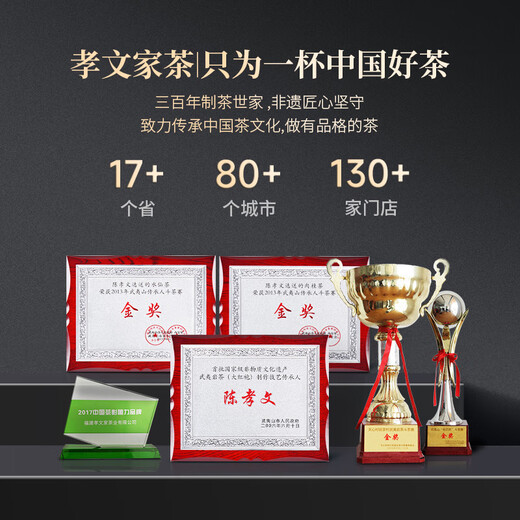 孝文家茶岩值武夷岩茶正岩肉桂一级99.6g中足火自饮礼盒装节日送礼