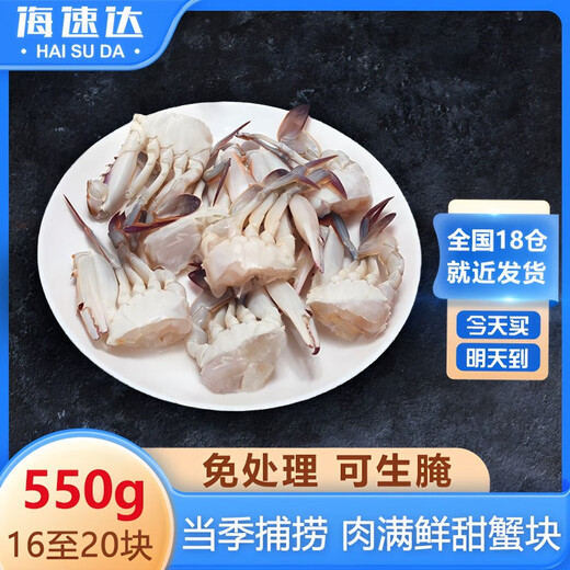 Haisuda Zhoushan fresh swimming crab pieces, net weight 550g (16-20 pieces), cut crabs, frozen fresh wild sea flying crabs, white crabs, seafood aquatic products
