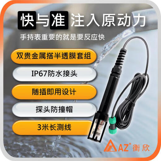 AZ86031高精度溶氧仪水产鱼虾养殖台湾衡欣水质检测电导率仪PH计 AZ833P电导探头配件86031/21专