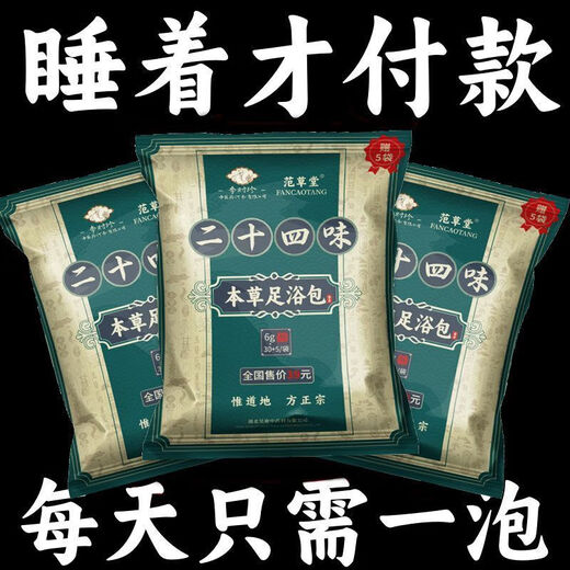 泡脚包重度失眠严重睡不着失眠多梦助眠快入睡SN7029 二十四味中药泡脚包[失眠睡不好 躺下就想睡[3袋105包]一觉睡到