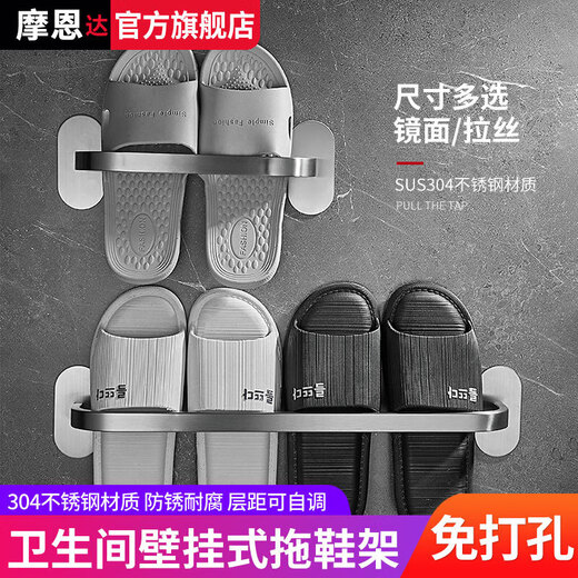 Moen storage rack bathroom wall-mounted slipper rack 304 stainless steel towel bar bathroom punch-free shoe storage drain rack brushed 50cm slipper rack
