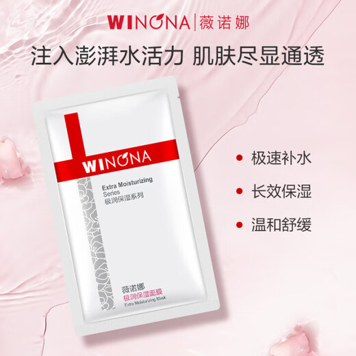 WINONA Ultra Moisturizing Essence Facial Mask, suitable for dry and sensitive skin, can be used to hydrate, moisturize and soothe. 1 box of 6 ultra moisturizing facial masks.