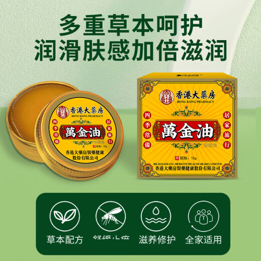 香港大药房万金油老牌子中暑晕车搭提神醒脑清凉油 1瓶SN9227 5瓶