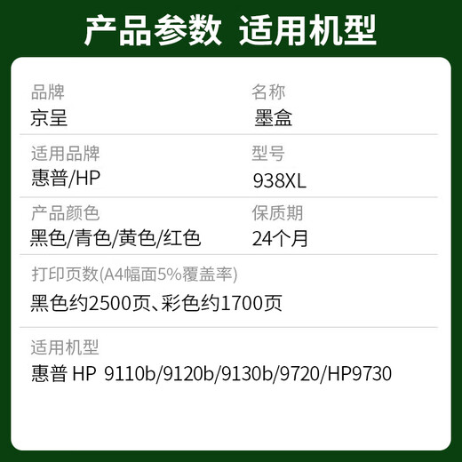 京呈938XL墨盒黑色适用惠普938墨盒9730墨盒HP OfficeJet Pro 9110b 9120 9130 9720打印机墨盒墨水