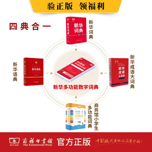 现代汉语词典第7版2025新版赠多功能数字词典1年使用权 商务印书馆最新版中小学生语文常备工具书 可搭购教材教辅现汉7古汉语常用字字典牛津高阶英语词典作文书成语古代汉语词典