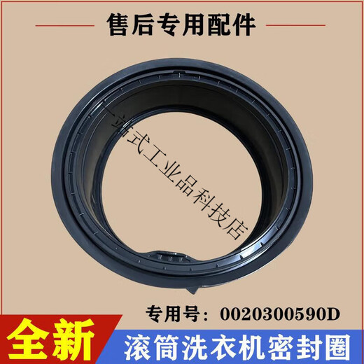 Suitable for Haier drum EG80B829G washing machine door sealing ring rubber leather gasket observation window accessories ring 590D