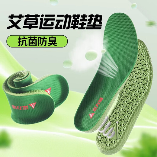 足力健足力健老人鞋艾草防臭鞋垫健康抗菌软弹减震祛湿吸汗透气舒适软弹 升级款-绿色艾草鞋垫 41-42码