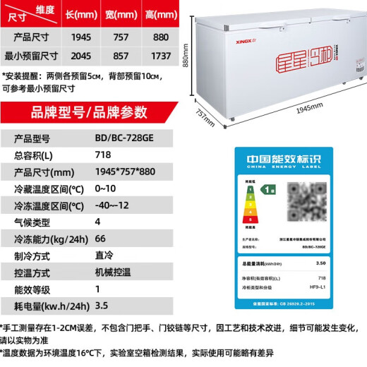 星星（XINGX）冰柜商用大容量冷柜500升以上冷藏冷冻两用冰柜双开门卧式冰箱雪糕柜超市便利店商用冰柜 1.9米718升丨-40℃除霜 1级能效728GE