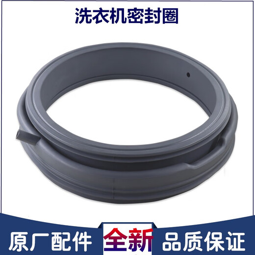 初构想（CHUGOUXIANG）适用三洋洗衣机配件XQG75-663SF9928BW密封圈橡胶圈垫圈皮圈窗垫