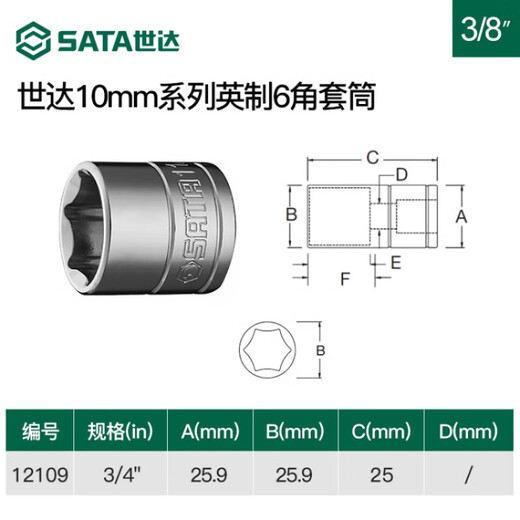 XMSJ World SATA British Small Flying Medium Flying Big Flying Hexagonal Socket Head Ratchet Quick Wrench 1/4 Single Short External 6-Angle Socket 12109/ 3/4 Medium Flying Socket
