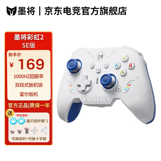 Mojiang Rainbow 2se Game Controller Switch DW12C Bluetooth somatosensory vibration supports PC/steam/mobile phone switch Ming Mo Yuan Xu Zhi Yu Game Controller Rainbow 2 Se version Precision Blue