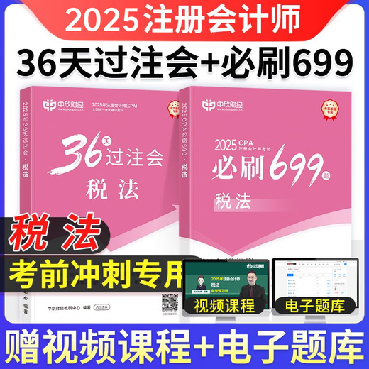 Zhongxin Escuela en línea Nueva versión del CPA Asistente de enseñanza CPA CPA National Unified Examing Tutoring Libro de texto Gente de texto General <36 Días de entre Bets>+ <debe 699 Preguntas> Preguntas de la Ley de Auditoría de Auditoría Económica Ley Fiscal Estrategia Financial Costo Company y Gestión de riesgos Consejos de multa Must Libro de texto Capítulo Capítulo Capítulo Capítulo Capítulo Notas Ejercicio Libro electrónico Libro electrónico Libro electrónico