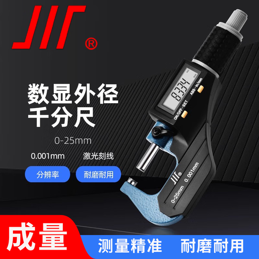 Integrated electronic digital display outer diameter micrometer 0-25*0.001mm high-precision Sichuan brand thickness measurement spiral micrometer caliper