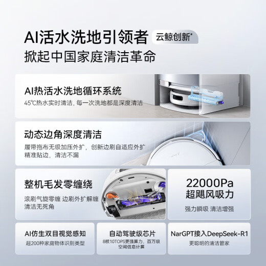 云鲸扫地机器人逍遥002扫拖一体自动清洗全自动拖地擦地机毛发0缠绕 AI活水履带洗地机器人 【旗舰新品】逍遥002-水箱版