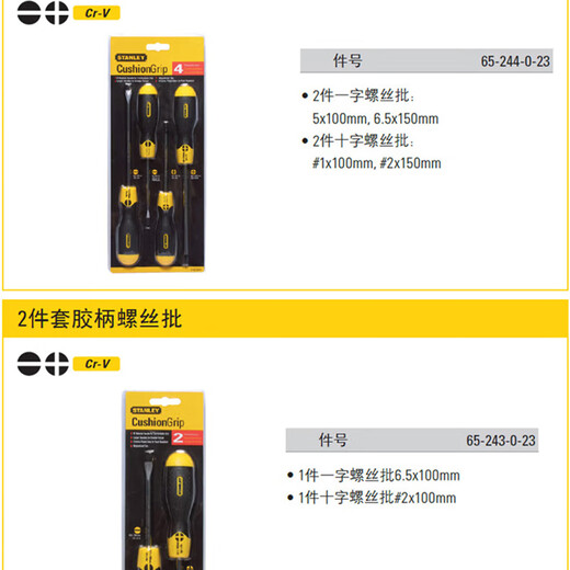 史丹利（STANLEY）螺丝刀4件套一字十字螺丝批起子组改锥家用机械维修工具66-671-23