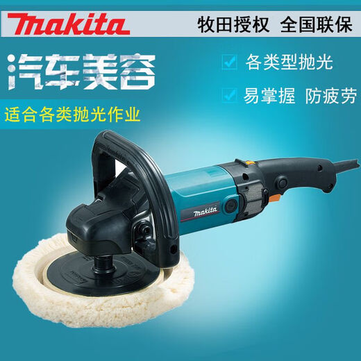 XMSJ日本Maita牧田抛光机9227CB/9237CB盘式抛光枪羊毛轮盘电动工具 新款9237CB标配
