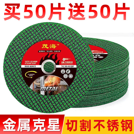 Cutting blade 100 angle grinder cutting blade 107 grinding wheel blade polishing machine grinding blade saw blade metal stainless steel small double mesh Maohai cutting machine blade foreign trade version one piece